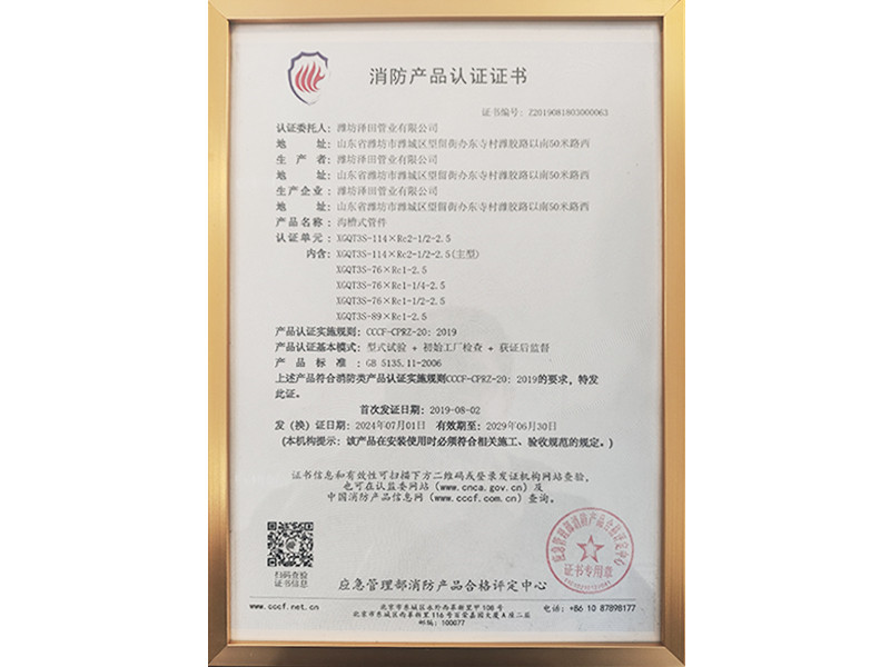 消防產(chǎn)品認(rèn)證證書